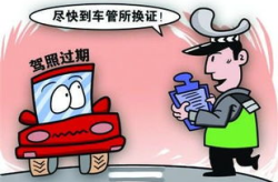 驾驶证到期换证,流程详解与注意事项