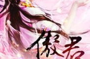好看的穿越小说完结,完结篇