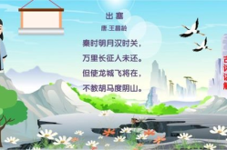 出塞古诗的意思,王昌龄出塞中的历史沉思与和平渴望