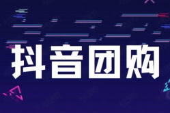 自有商品怎么上架抖音团购,实操指南与策略解析