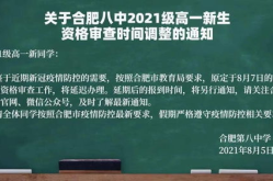 多所学校延迟开学,调整开学时间，共筑安全校园防线