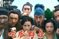 娱乐圈子吃瓜群众,吃瓜群众视角下的明星秘闻与真相