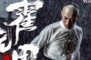 霍元甲电影下载,传承武术精神，重温经典传奇