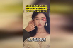 张馨予老公年薪15万,揭秘明星夫妻的平凡幸福
