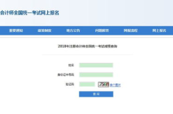注册会计师考试成绩查询,快速获取成绩，了解复核流程