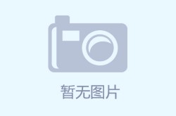 欧菲光股价下跌背面：深度解析电子行业近况与另日趋向新春送矫健inne大金条液体钙引颈全家矫健新潮水（股票行情快报：欧菲光（002456）3月24日主力资金净贩卖206亿元）-股票行情快报：（0056）