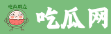吃瓜网今日吃瓜 热门大瓜